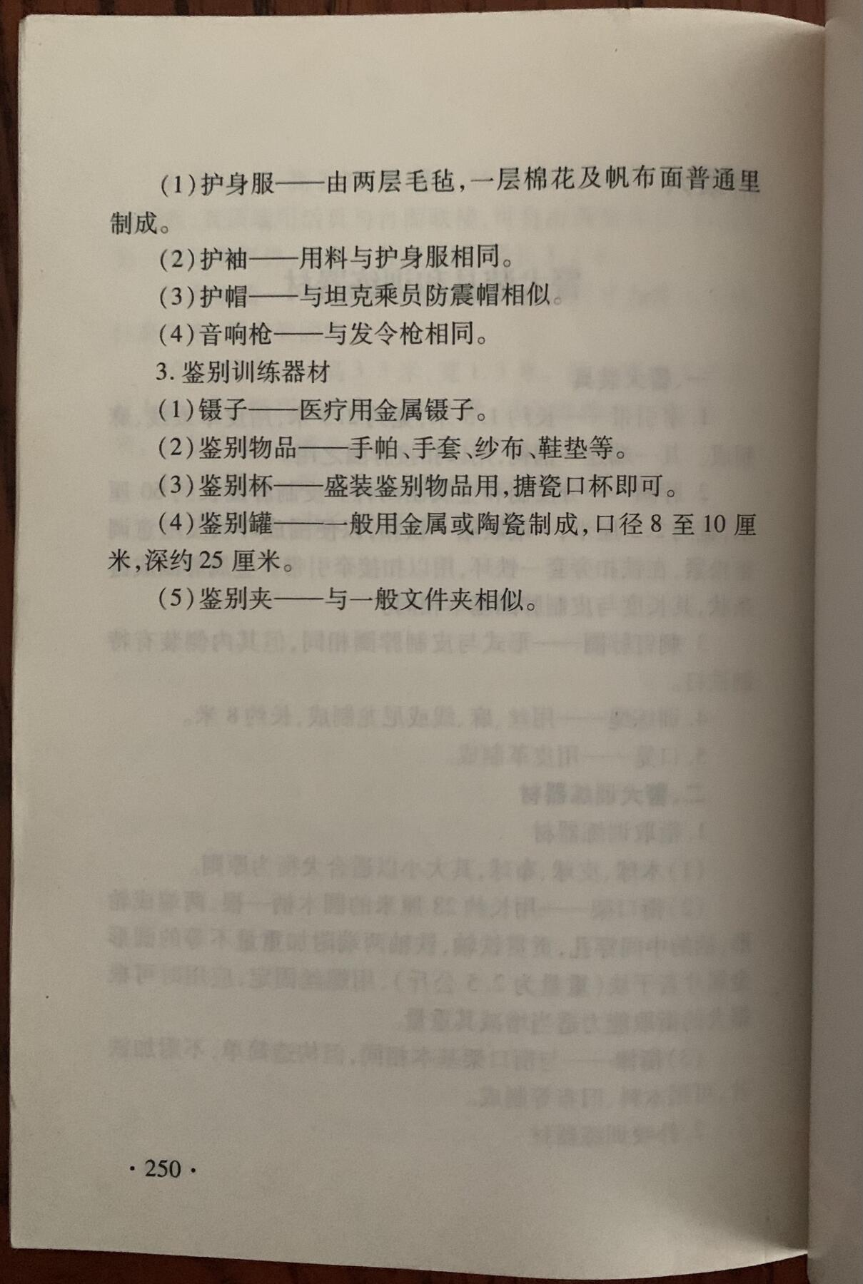 警犬训导员教材