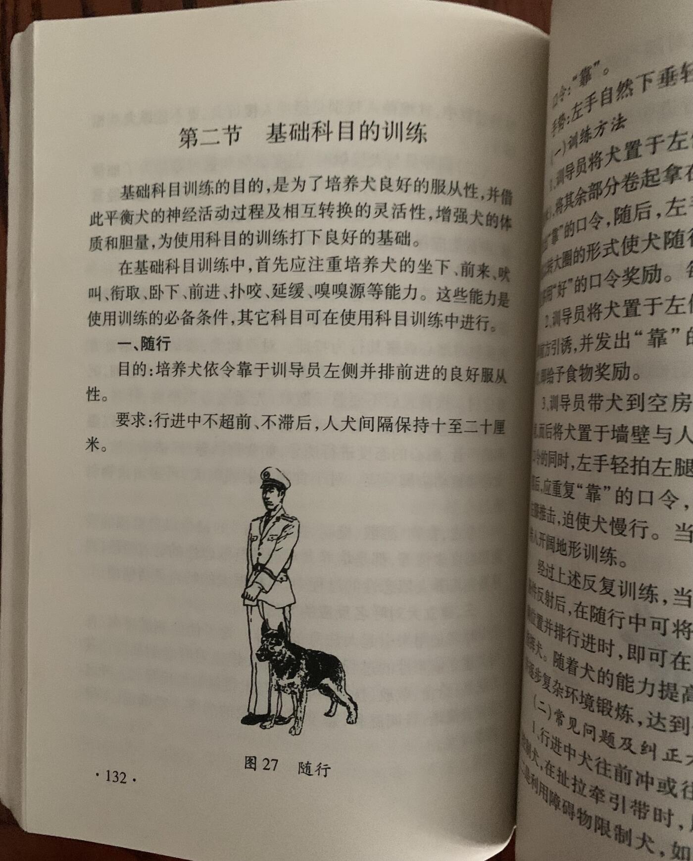 警犬训导员教材