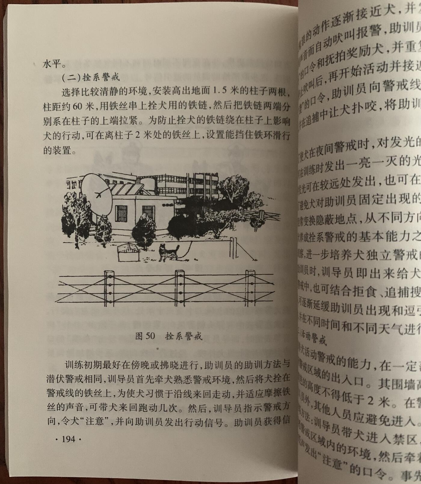 警犬训导员教材