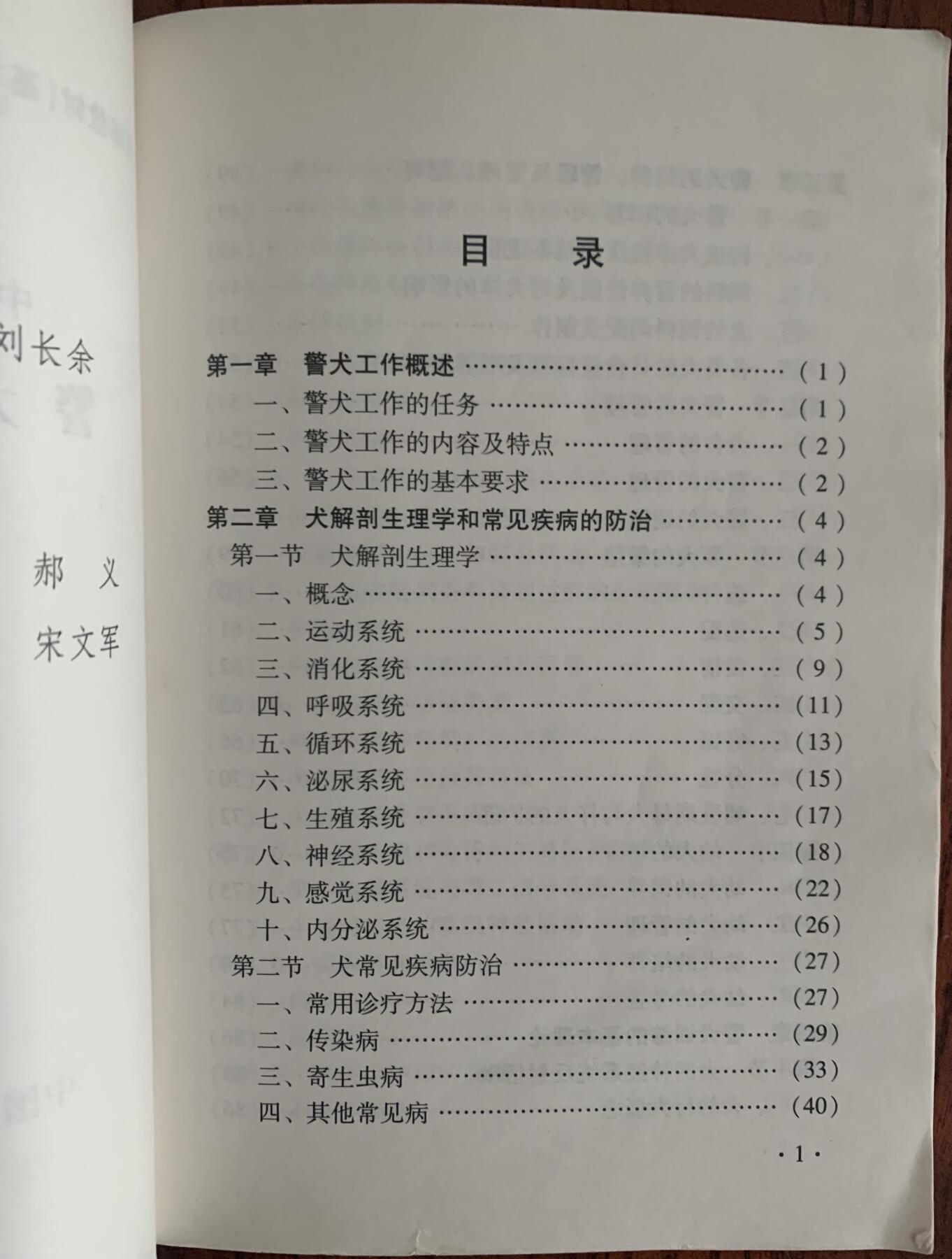 警犬训导员教材