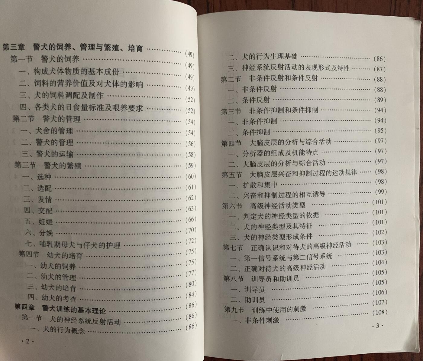 警犬训导员教材