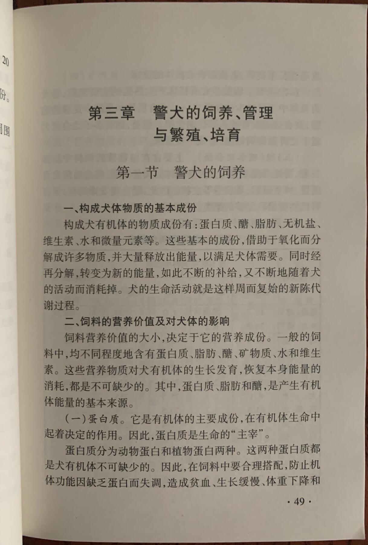 警犬训导员教材