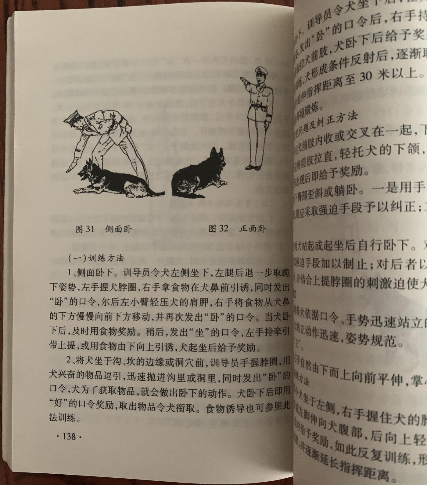 警犬训导员教材