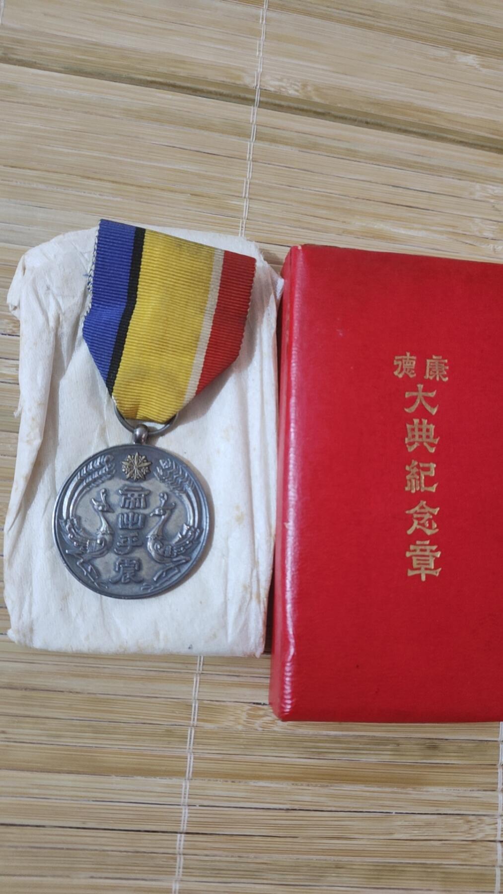 康德大典纪念章