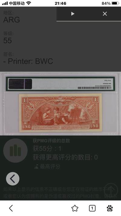         阿根廷1897年1比索PMG55冠军分鉴赏，及其与美国早期教育券的关联分析（见图六文字分析）