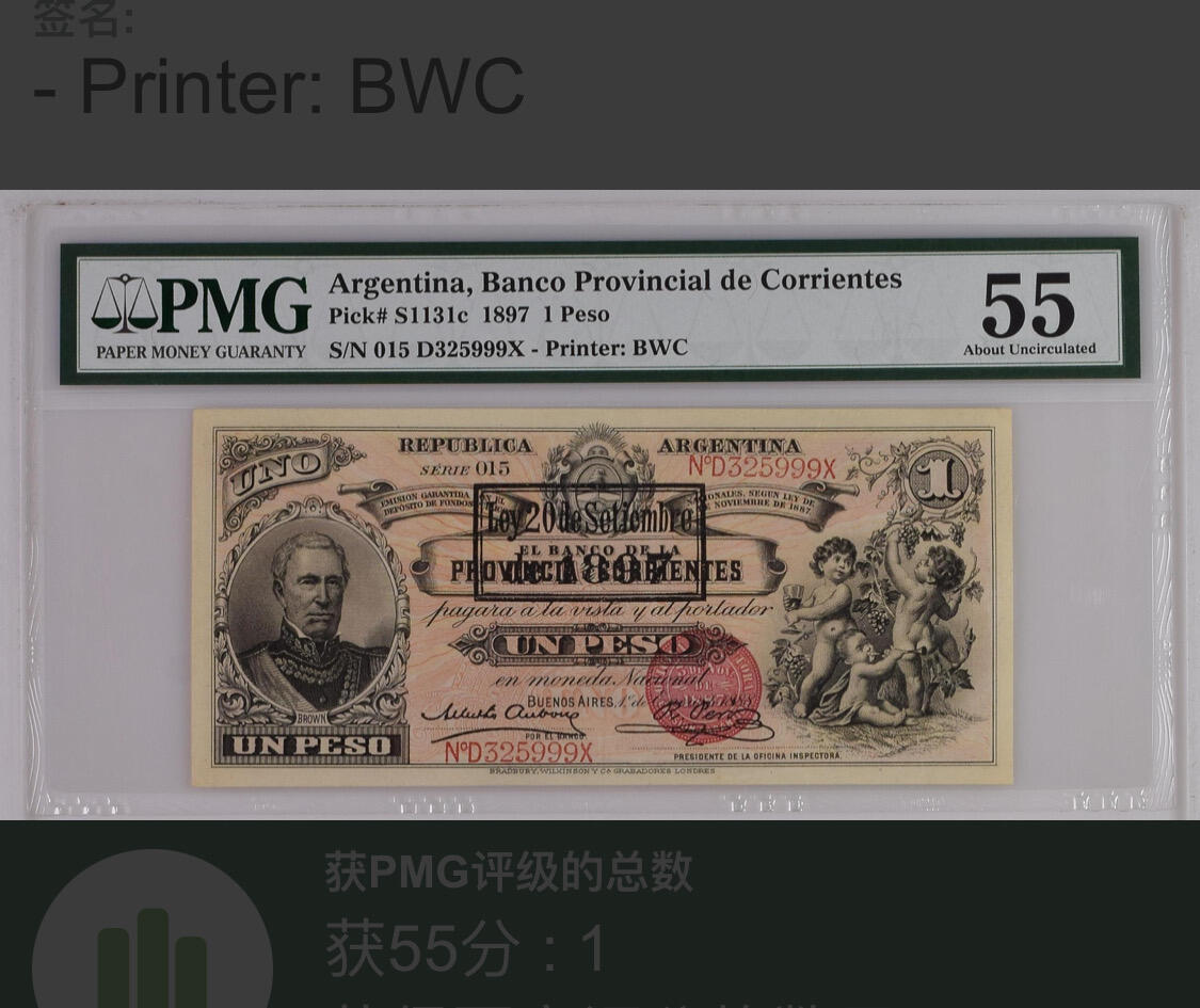         阿根廷1897年1比索PMG55冠军分鉴赏，及其与美国早期教育券的关联分析