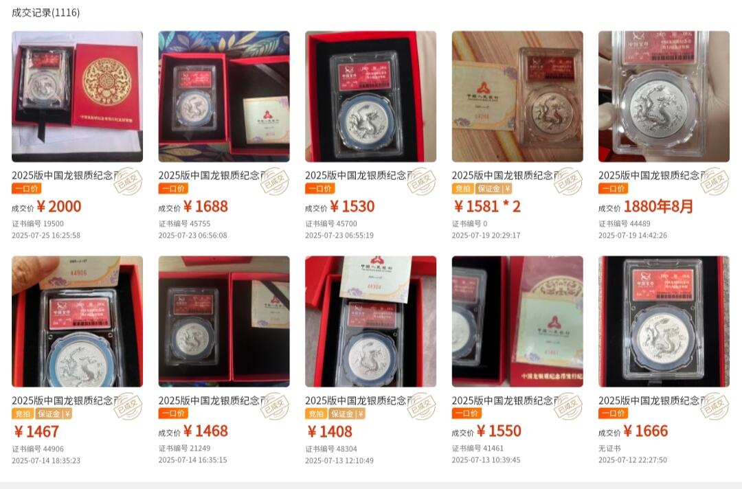 限量封装2025版中国龙银币，市场成交价1400左右
