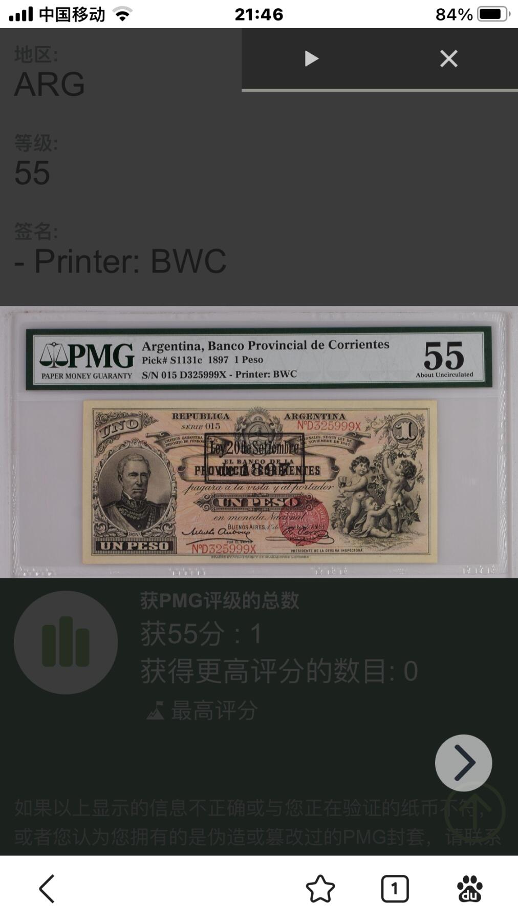         阿根廷1897年1比索PMG55冠军分鉴赏，及其与美国早期教育券的关联分析（见图六文字分析）