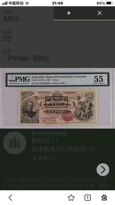         阿根廷1897年1比索PMG55冠军分鉴赏，及其与美国早期教育券的关联分析（见图六文字分析）