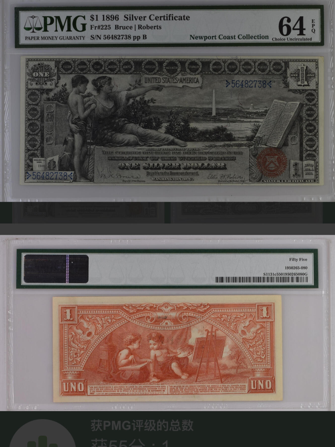         阿根廷1897年1比索PMG55冠军分鉴赏，及其与美国早期教育券的关联分析