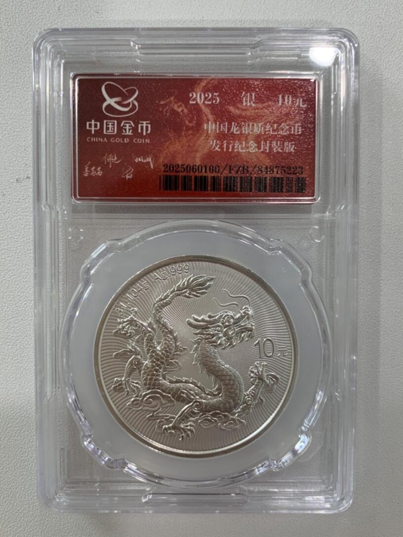 限量封装2025版中国龙银币，市场成交价1400左右