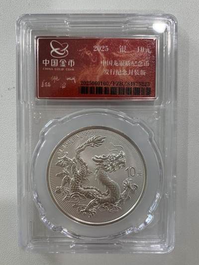 限量封装2025版中国龙银币，市场成交价1400左右