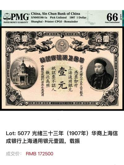 印有载振肖像，价值17万的纸币