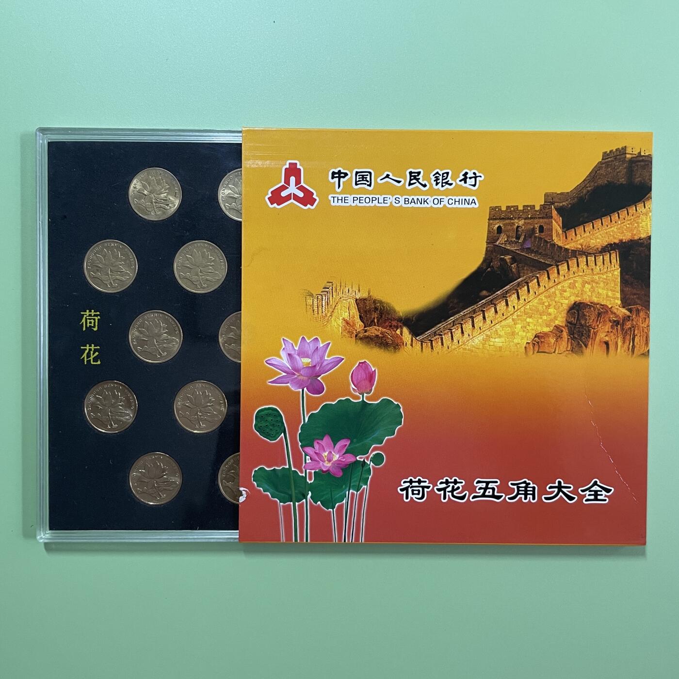 荷花五角中五朵金花、套装币、值得大家收藏