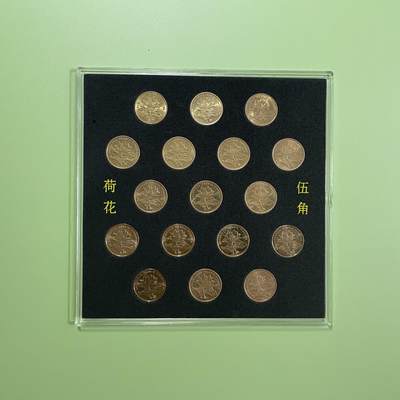 荷花五角中五朵金花、套装币、值得大家收藏