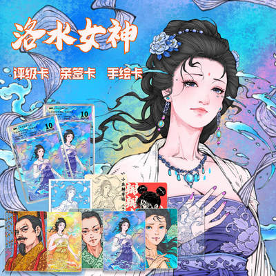 【抽奖】【小花瓣艺术文创】三国美人 甄宓 洛水女神 收藏卡