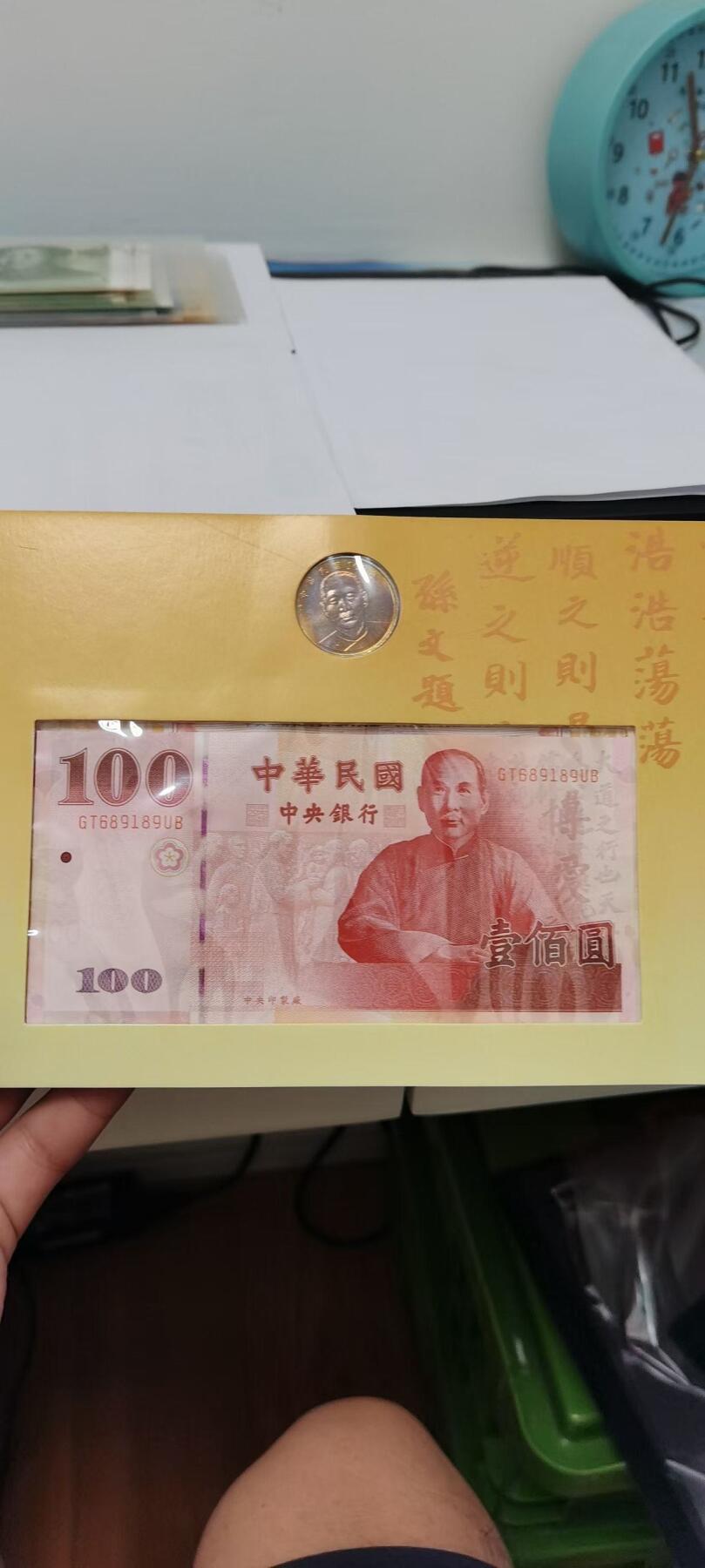 民国宝鼎1套，武夷山纪念币一套，台币倒置号一张