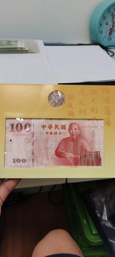 民国宝鼎1套，武夷山纪念币一套，台币倒置号一张