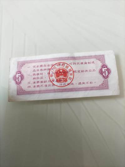 求助，粮票和第二套人民币值多少钱？