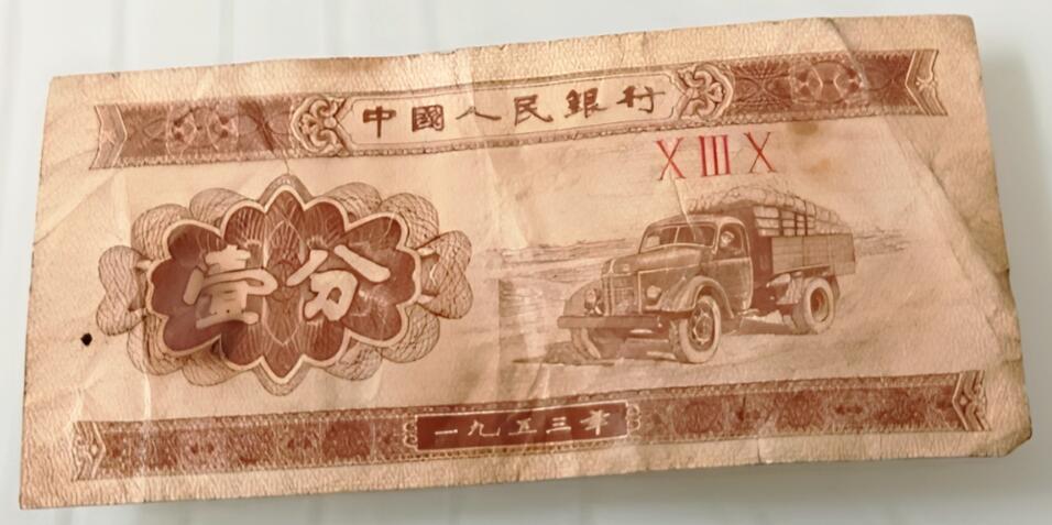 求助，粮票和第二套人民币值多少钱？