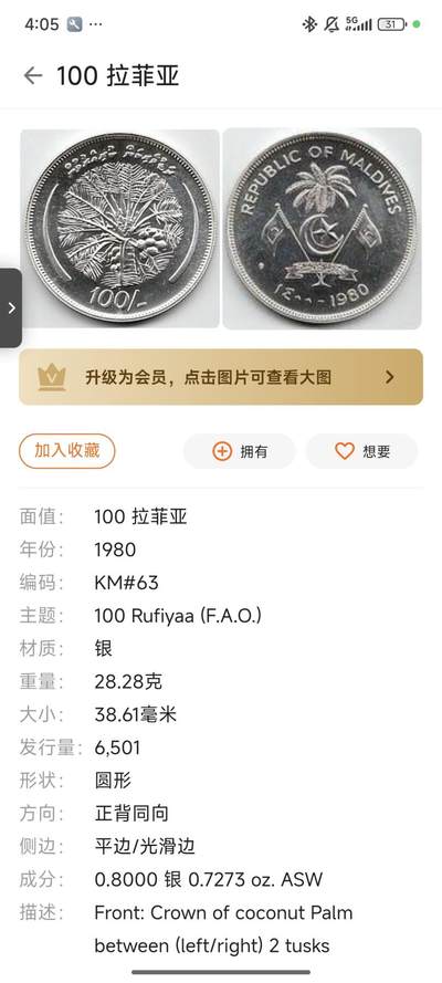 收购这个银币