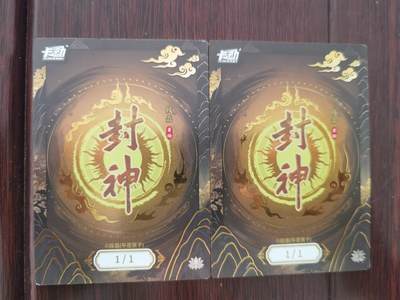 卡动封神午夜猴子段磊亲签封1编两张