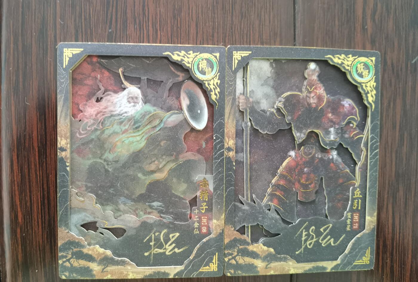 卡动封神午夜猴子段磊亲签封1编两张