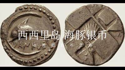 西西里岛的美丽传说
