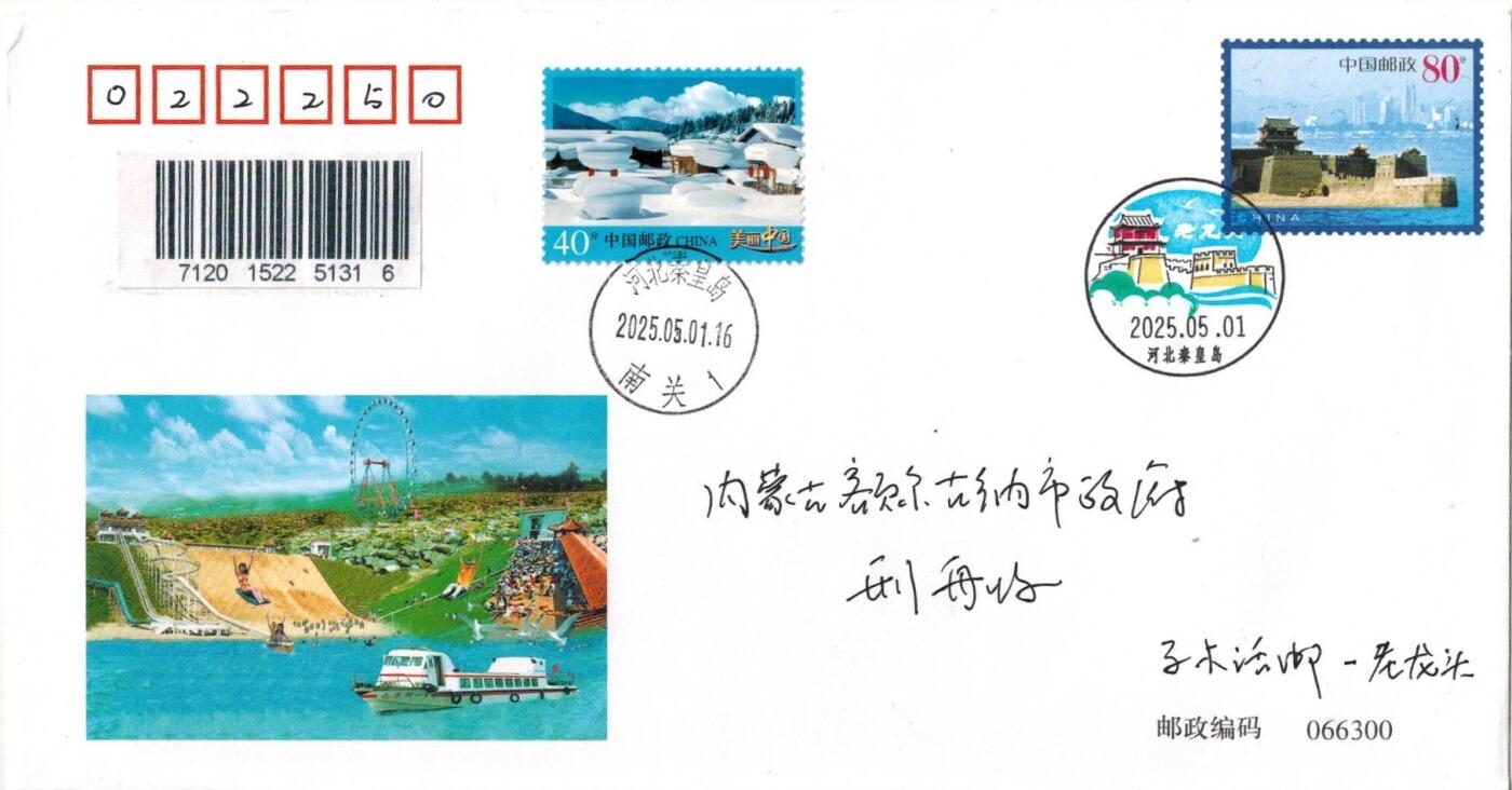【子木话邮】秦皇岛首枚彩色邮戳-老龙头