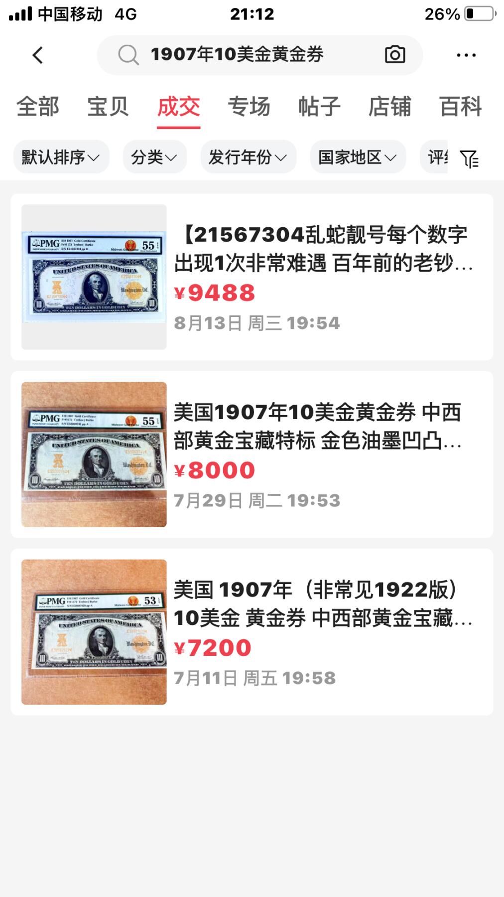         1907年10美金黄金券乱龙号赏析