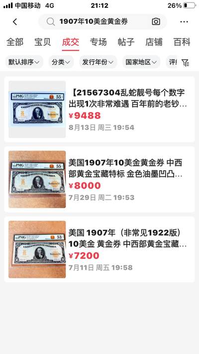         1907年10美金黄金券乱龙号赏析