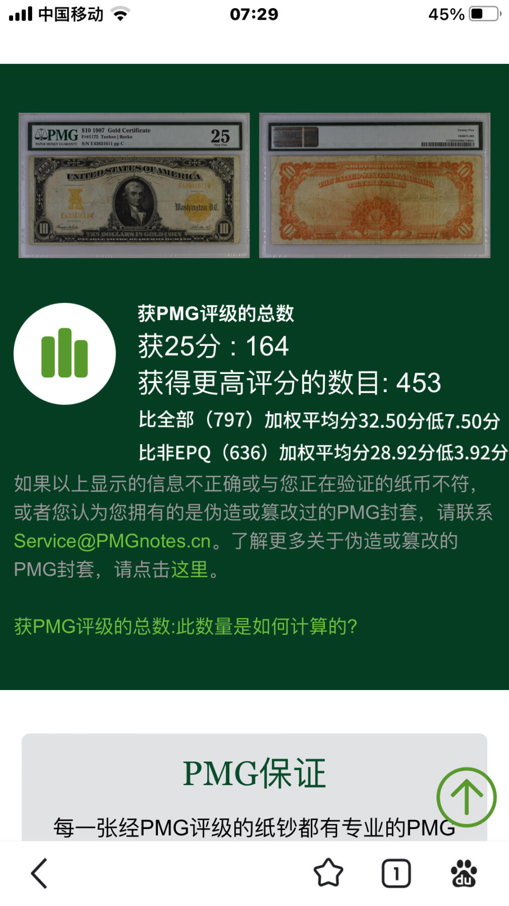          加权平均分在纸币评级系统中的应用