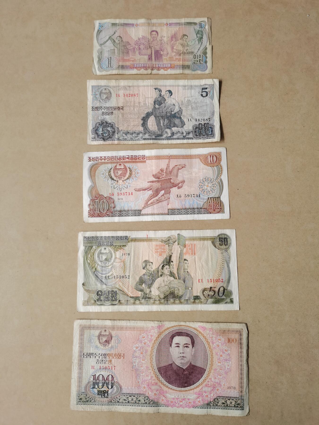 朝鲜1978年版老钱币全套五枚