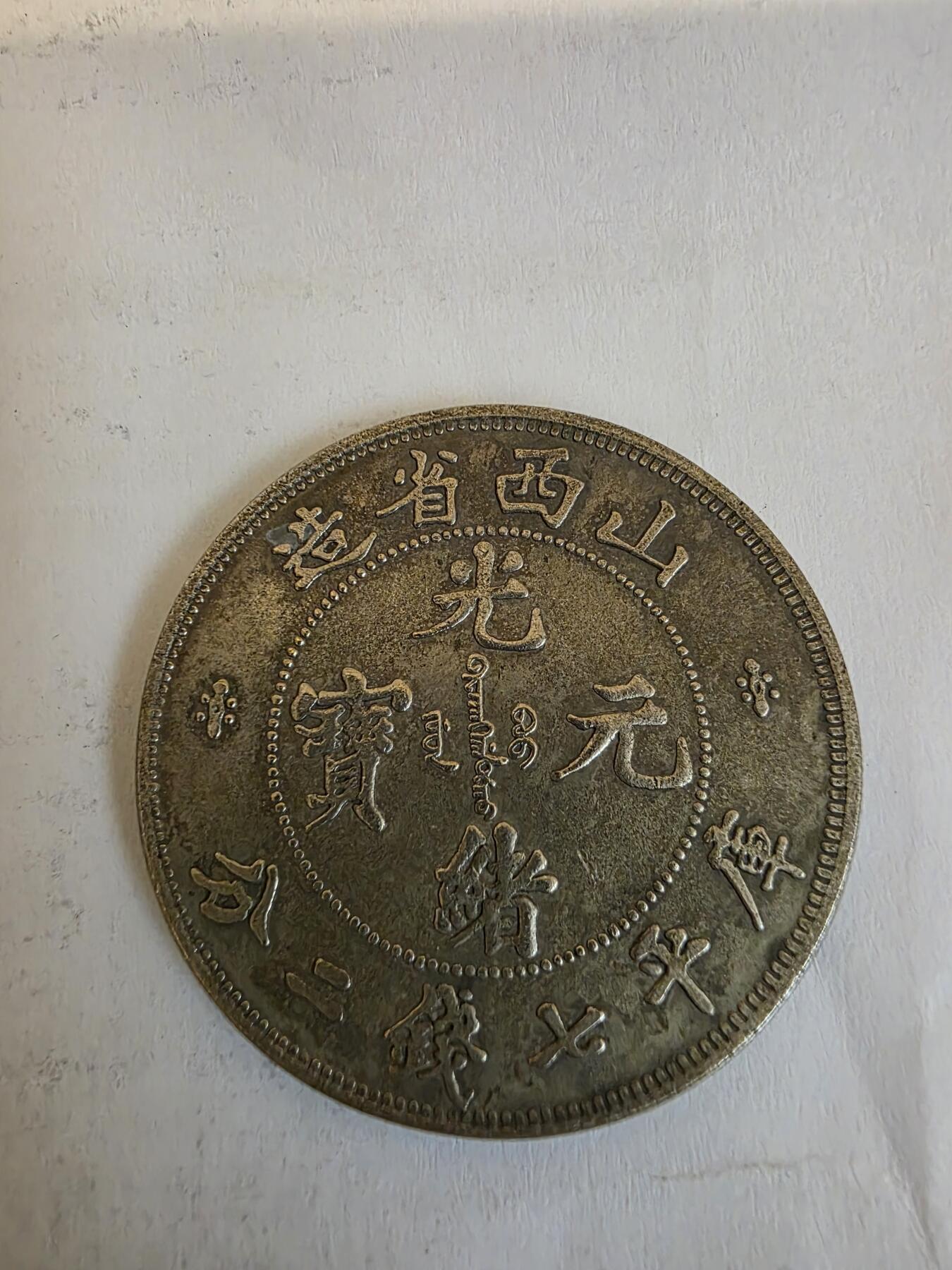 在家找到。請問大家可否幫忙看看價值？完全不懂？