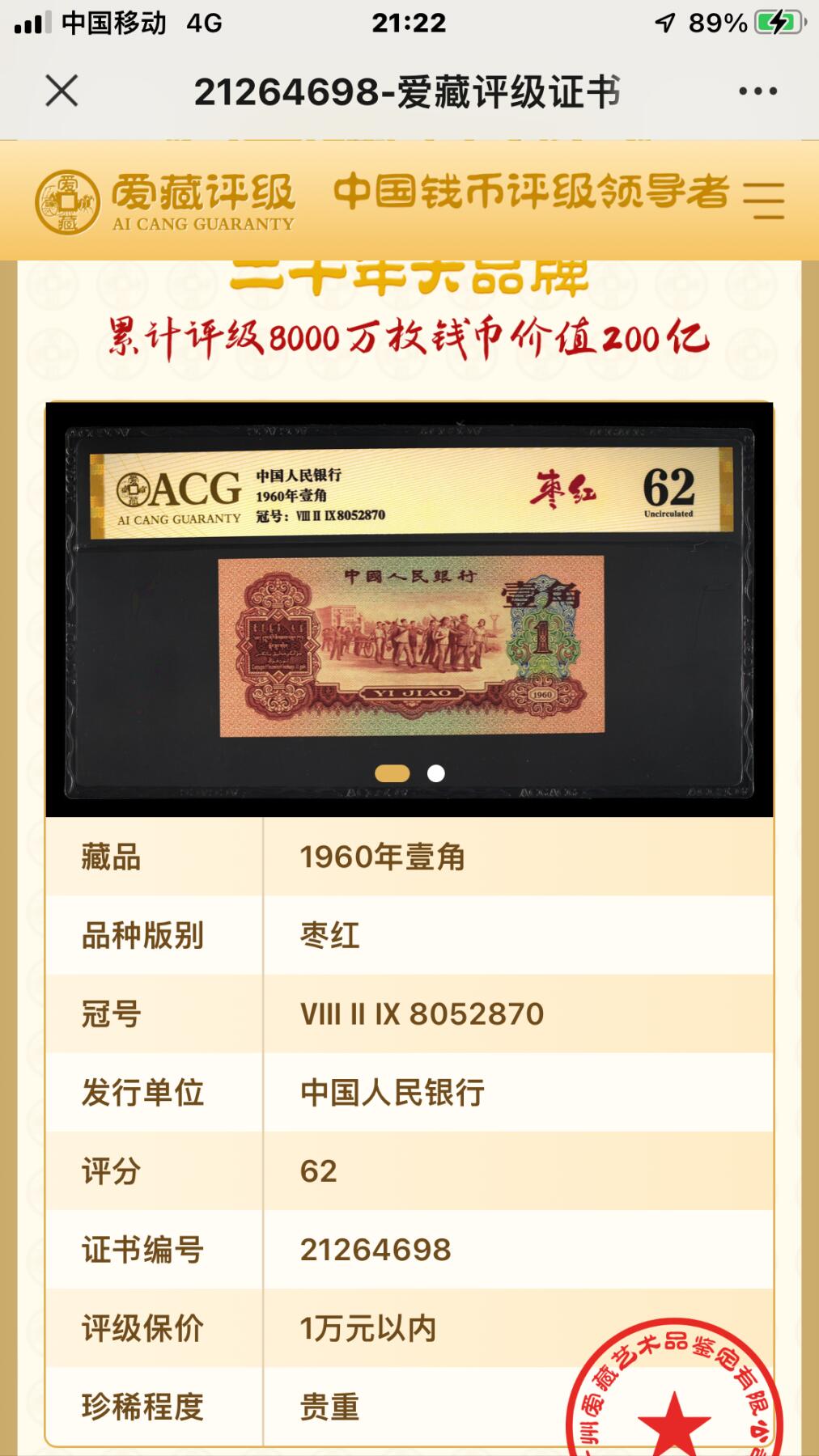         加权平均分在纸币评级系统中的应用