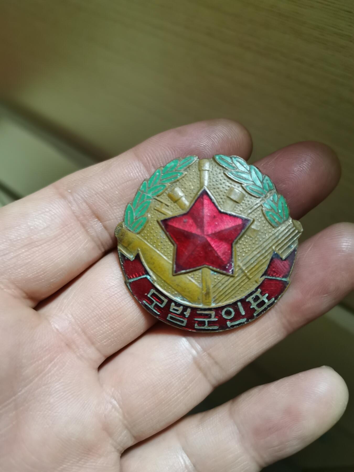朝鲜模范军人表徽章一枚