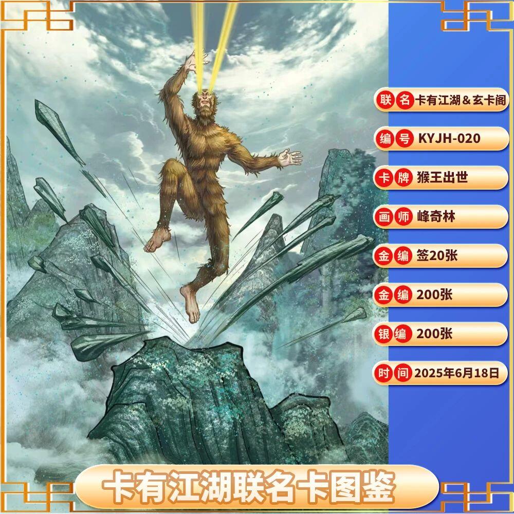 卡有江湖联名卡图鉴，截至2025.8.22