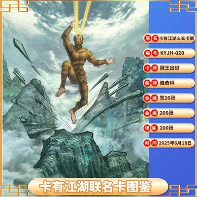卡有江湖联名卡图鉴，截至2025.8.22