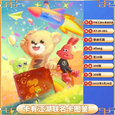卡有江湖联名卡图鉴，截至2025.8.22