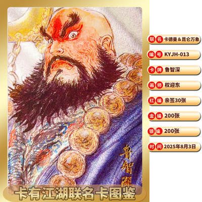 卡有江湖联名卡图鉴，截至2025.8.22