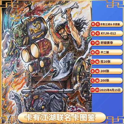 卡有江湖联名卡图鉴，截至2025.8.22