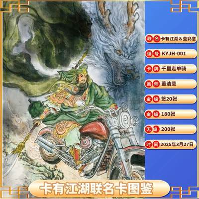 卡有江湖联名卡图鉴，截至2025.8.22