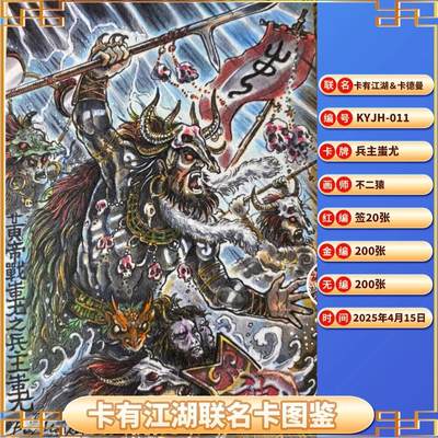 卡有江湖联名卡图鉴，截至2025.8.22