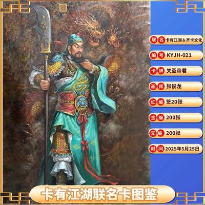 卡有江湖联名卡图鉴，截至2025.8.22