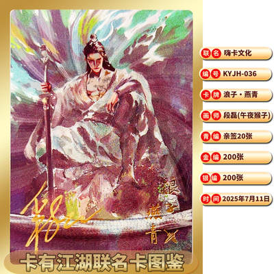 卡有江湖联名卡图鉴，截至2025.8.22
