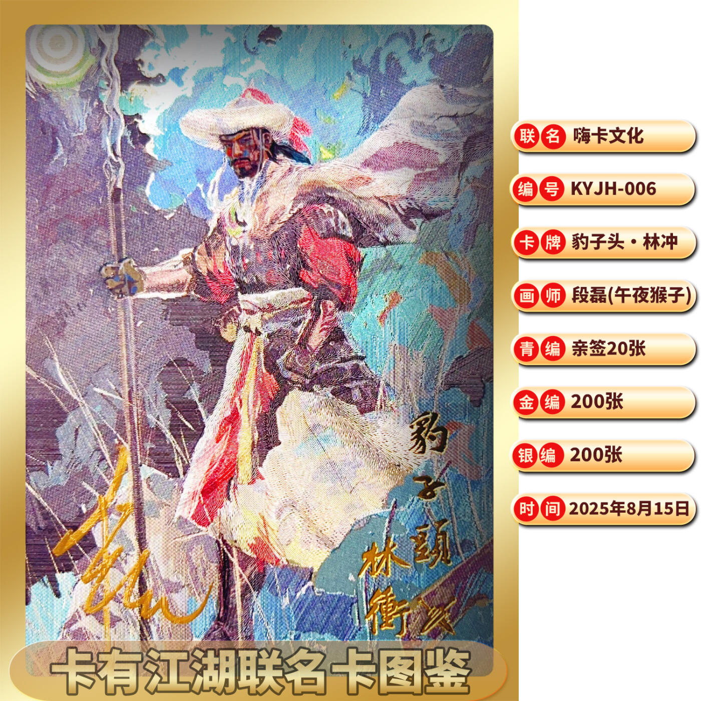 卡有江湖联名卡图鉴，截至2025.8.22