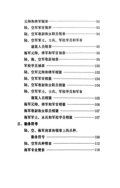 苏军服装、肩章及符号识别