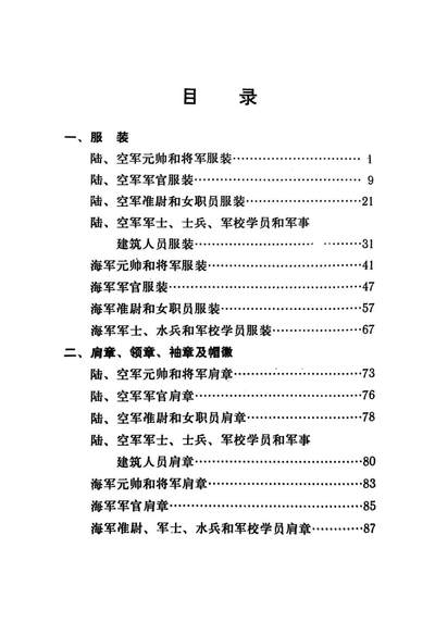 苏军服装、肩章及符号识别