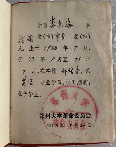 郑州大学 毕业证