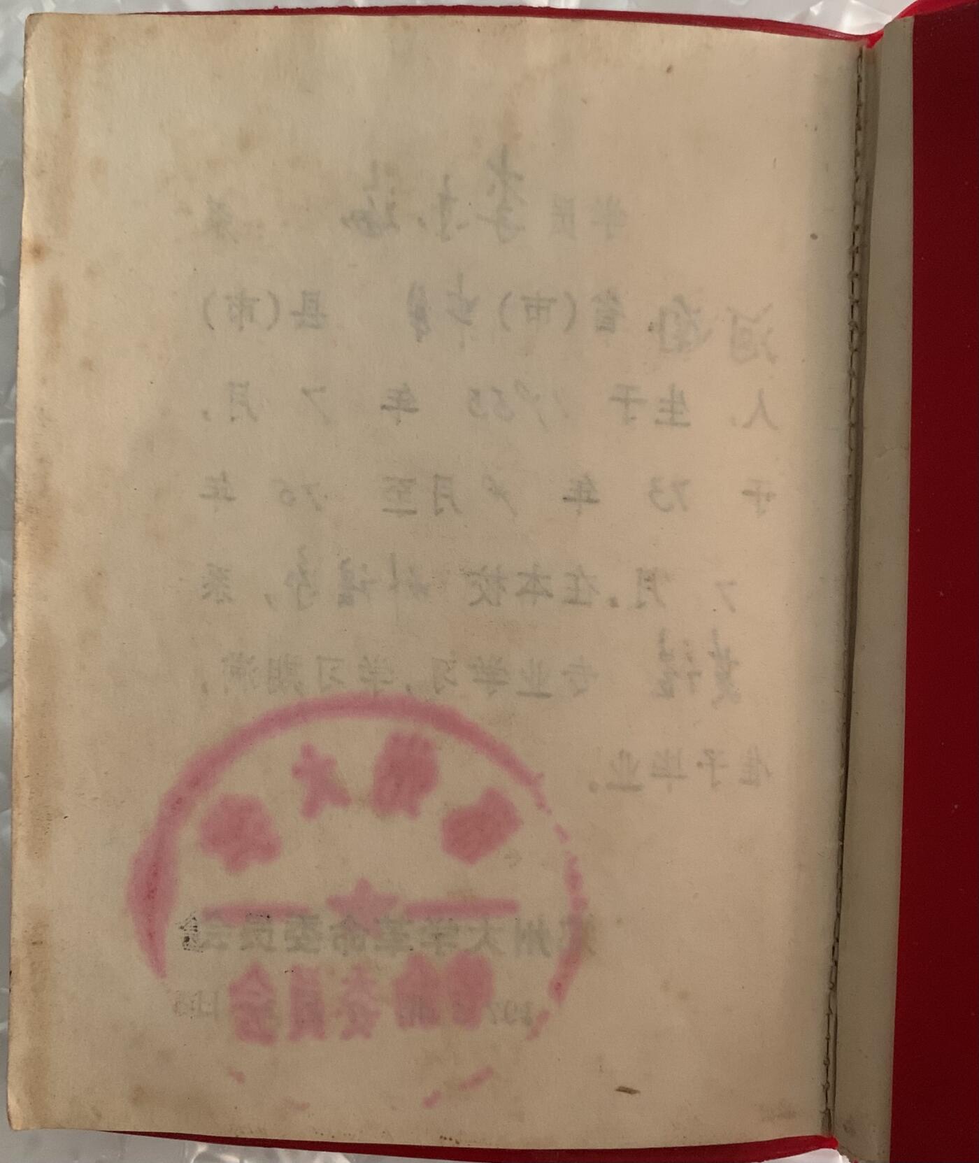 郑州大学 毕业证